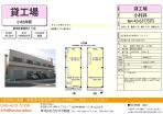 50坪 貸工場 東京