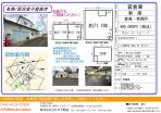 事業用物件 新座