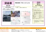 所沢市　貸倉庫