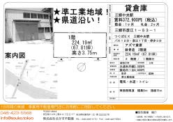 三郷市　貸倉庫