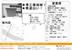 三郷市　貸倉庫