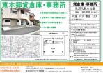 川口市　貸倉庫
