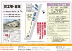 準工業地域 貸倉庫
