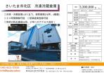 さいたま市　貸倉庫