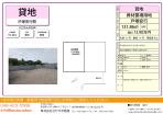 川口市 資材置場