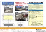 駐車場付き倉庫