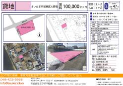 貸地 - 埼玉県さいたま市岩槻区大野島２１８