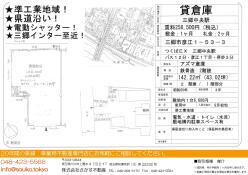 倉庫 - 埼玉県三郷市彦江１丁目５３－３
