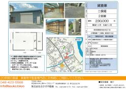 青梅市 貸倉庫