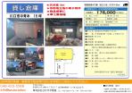 貸倉庫　川口市