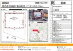 事業用物件 座間