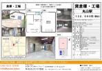 伊奈町　貸倉庫
