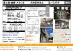 大田区　貸倉庫