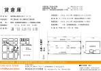 江東区  貸倉庫