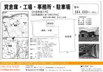 貸倉庫