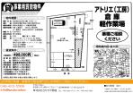 大田区　貸倉庫