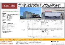 倉庫 - 東京都西多摩郡瑞穂町箱根ケ崎８５８－１