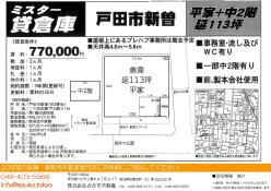 倉庫 - 埼玉県戸田市新曽１８５２－４