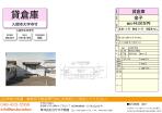 入間市　貸倉庫