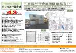 埼玉高速鉄道沿線 不動産