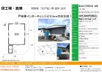 戸田市　貸倉庫