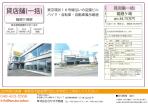 瑞穂町　貸店舗