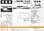 江戸川区　貸倉庫