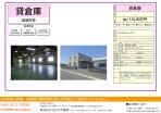 加須市　貸倉庫
