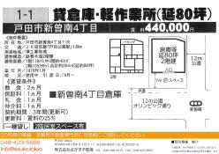 戸田市　貸倉庫