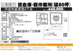 戸田市　貸倉庫