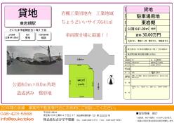 岩槻区　貸地