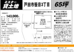 戸田市　貸地