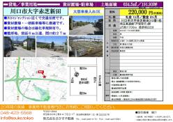 川口市　貸地