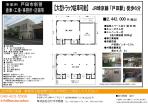 工場物件