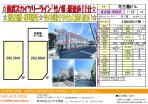 事業用物件 足立区