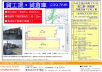 横浜市　貸倉庫