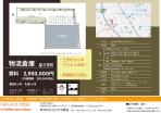 三芳町　貸倉庫