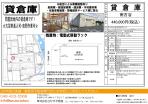 貸倉庫　川越市