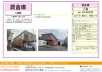 三郷市　貸倉庫