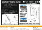さいたま市緑区 貸地