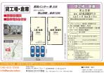 準工業地域 貸倉庫