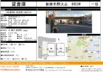 新座市　貸倉庫