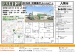 入間市　貸店舗