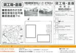 朝霞市　貸倉庫