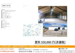 倉庫 - 埼玉県朝霞市浜崎３９０－２５