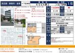 事業用物件 足立区