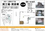貸倉庫　川口市