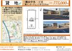 三郷市　貸地