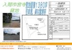 入間市　貸し地