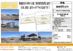 貸地 行田市